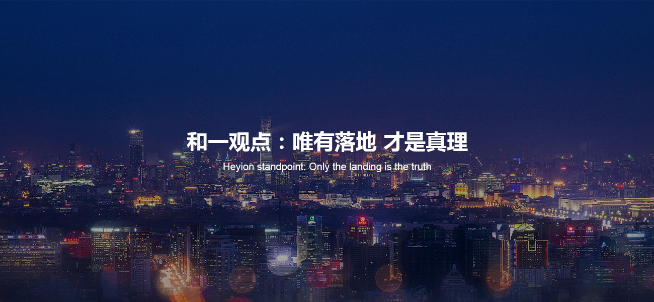 和一咨询广告图